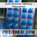 Cialis Мужские Таблетки Повышения viagra2